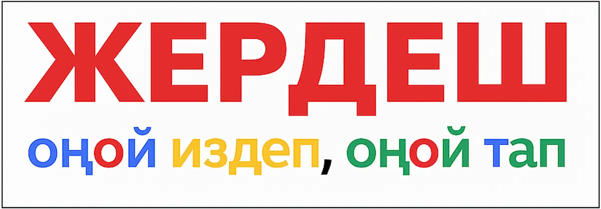 Жердеш ру онлайн
